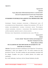 Особенности процедуры банкротства физических лиц в РФ
