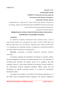 Problems of application international financial reporting standards in Russia