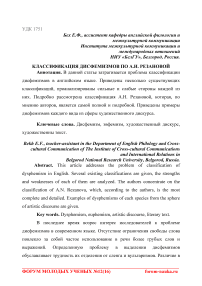 Классификация дисфемизмов по А.Н. Резановой