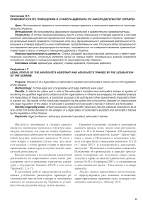 Правовой статус помощника и стажера адвоката по законодательству Украины