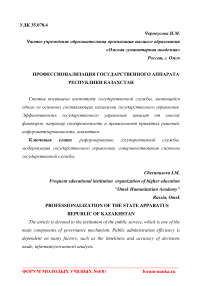 Профессионализация государственного аппарата Республики Казахстан