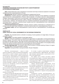 Правовое положение органов местного самоуправления в Российской Федерации