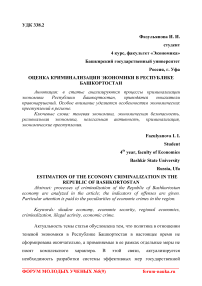 Оценка криминализации экономики в Республике Башкортостан