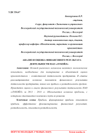 Анализ и оценка финансового результата деятельности ПАО "Лукойл"
