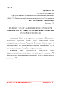 Правовое регулирование оценки эффективности деятельности органов государственного управления в Российской Федерации