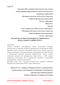 Анализ досугового потенциала Сибирского федерального университета