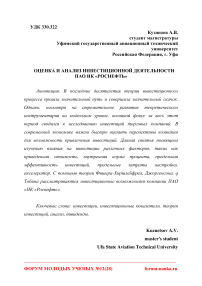Оценка и анализ инвестиционной деятельности ПАО НК "Роснефть"