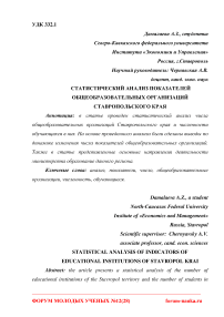 Статистический анализ показателей общеобразовательных организаций Ставропольского края