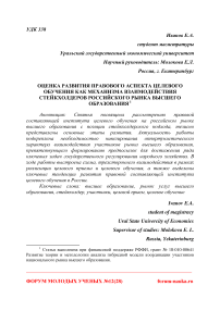 Оценка развития правового аспекта целевого обучения как механизма взаимодействия стейкхолдеров российского рынка высшего образования