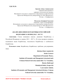 Анализ динамики безработицы в Российской Федерации за период 2012 - 2017 гг