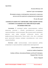 Законодательное регулирование социальной работы с военнослужащими в Российской Федерации: правовые новеллы