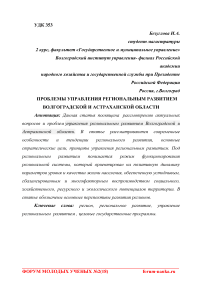 Проблемы управления региональным развитием Волгоградской и Астраханской области