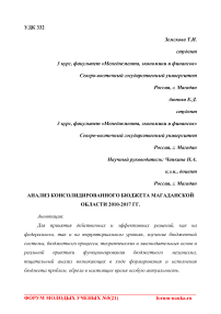 Анализ консолидированного бюджета Магаданской области 2010-2017 гг