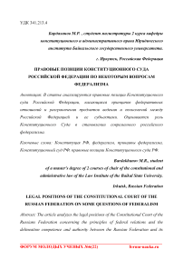 Правовые позиции Конституционного Суда Российской Федерации по некоторым вопросам федерализма
