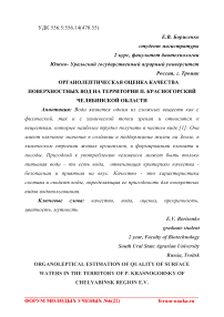 Органолептическая оценка качества поверхностных вод на территории п. Красногорский Челябинской области