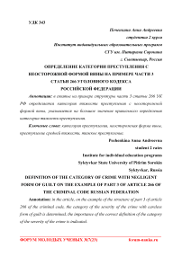 Определение категории преступления с неосторожной формой вины на примере части 3 статьи 266 Уголовного кодекса Российской Федерации