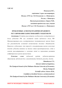 Проблемные аспекты публично-правового регулирования заимствований субъектов РФ