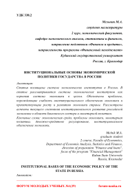 Институциональные основы экономической политики государства в России