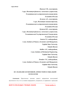 Исследование когнитивной, личностной и социальной психологии