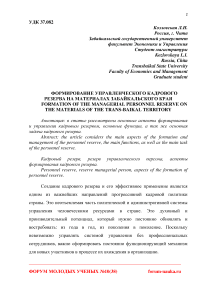 Формирование управленческого кадрового резерва на материалах Забайкальского края