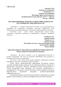 Организационные меры по содействию занятости населения Ростовской области
