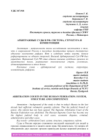 Арбитражные суды в РФ: система, структура и компетенция