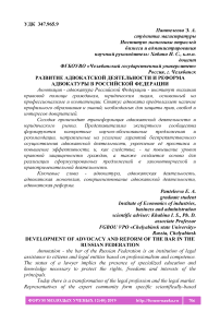 Развитие адвокатской деятельности и реформа адвокатуры в Российской Федерации