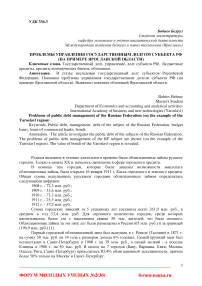Проблемы управления государственным долгом субъекта РФ (на примере Ярославской области)
