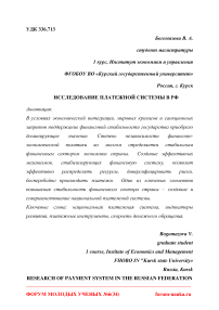 Исследование платежной системы в РФ