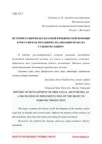 История развития бесплатной юридической помощи в России как механизма реализации права на судебную защиту