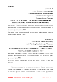 Определение отличительных черт и особенностей стратегических приоритетов компании CNPC