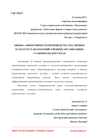 Оценка эффективности производства масличных культур в сельскохозяйственных организациях Ставропольского края