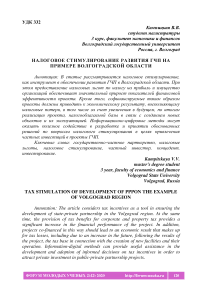 Налоговое стимулирование развития ГЧП на примере Волгоградской области