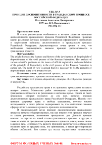 Принцип диспозитивности в гражданском процессе Российской Федерации