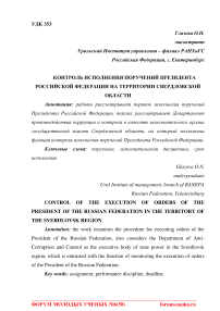 Контроль исполнения поручений президента Российской Федерации на территории Свердловской области