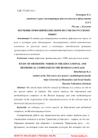 Изучение орфоэпических норм по УМК по русскому языку