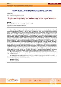 English teaching theory and methodology for the higher education