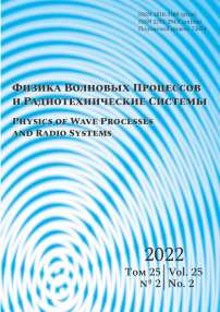 2 т.25, 2022 - Физика волновых процессов и радиотехнические системы