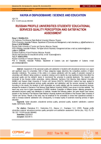 Russian profile universities students' educational services quality perception and satisfaction assessment