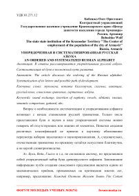 Упорядоченная и систематизированная русская азбука