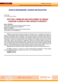 Soft skill formation and development in foreign language classes at nonlinguistic university
