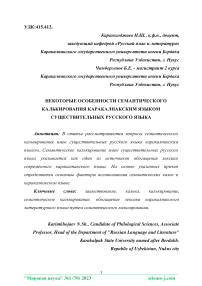 Некоторые особенности семантического калькирования каракалпакским языком существительных русского языка II