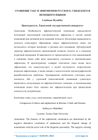 Сравнение табу и эвфемизмов русского, узбекского и немецкого языков