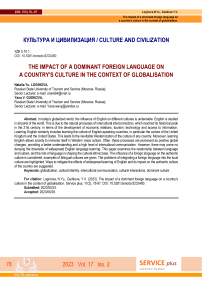 The impact of a dominant foreign language on a country’s culture in the context of globalisation