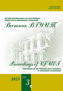 3 (97) т.85, 2023 - Вестник Воронежского государственного университета инженерных технологий