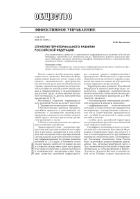 Стратегия территориального развития российской федерации