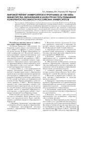 Мировой рейтинг университетов и программа «5-100-2020» министерства образования и науки РФ как путь повышения конкурентоспособности российских университетов