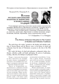 История русского образования в контексте языческих и православных традиций
