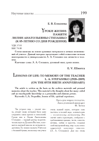 Уроки жизни: памяти Лилии Анатольевны Степашко (к 85-летию со дня рождения)