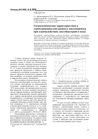 Гигроскопические характеристики и термодинамика внутреннего массопереноса при взаимодействии лактобактерий и воды